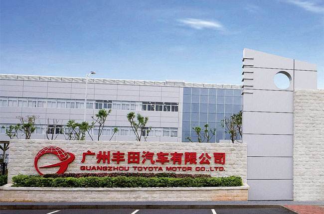 广州丰田汽车有限公司