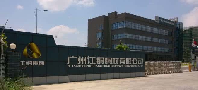 广州江铜铜材有限公司