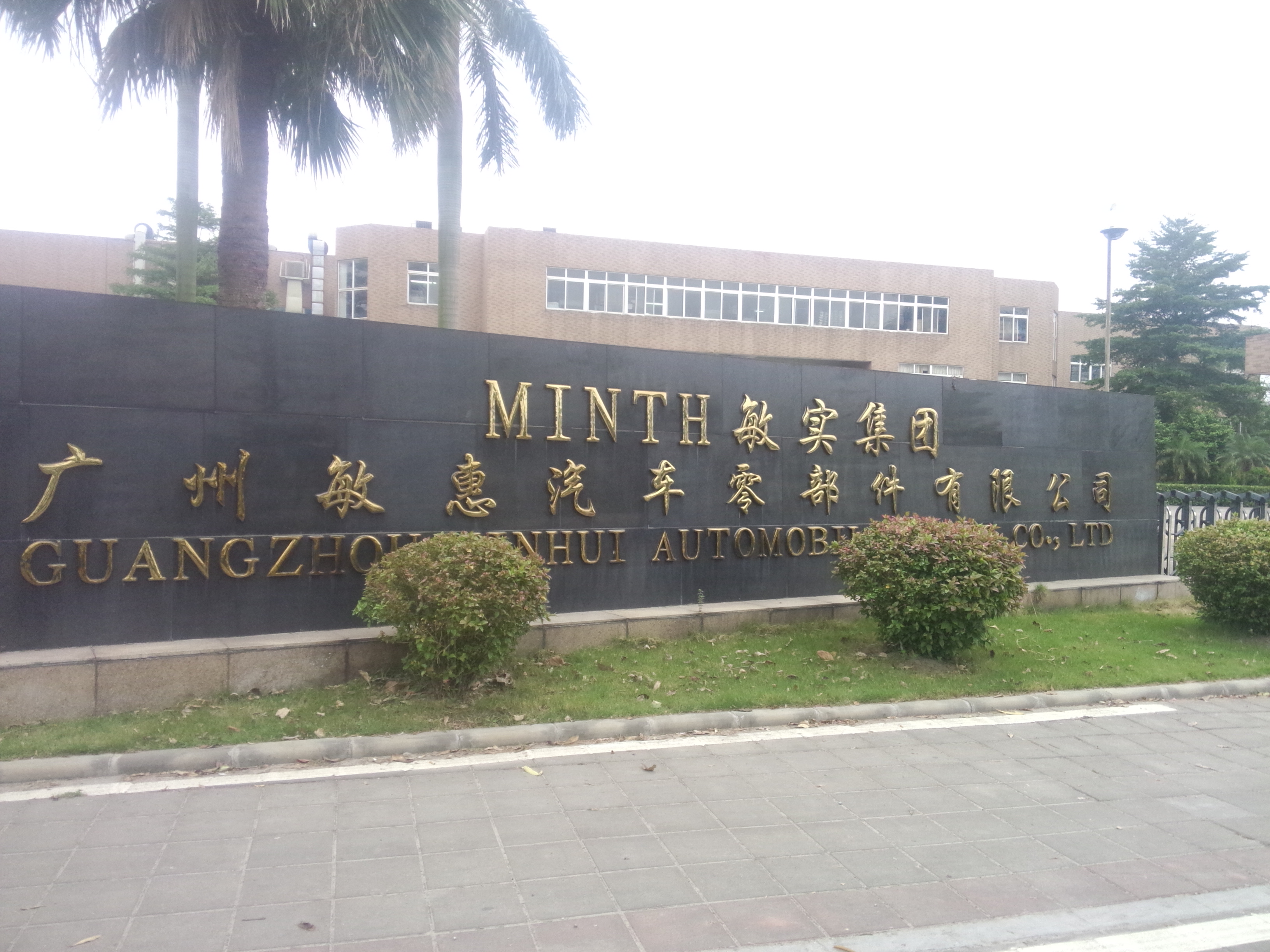 敏惠集团