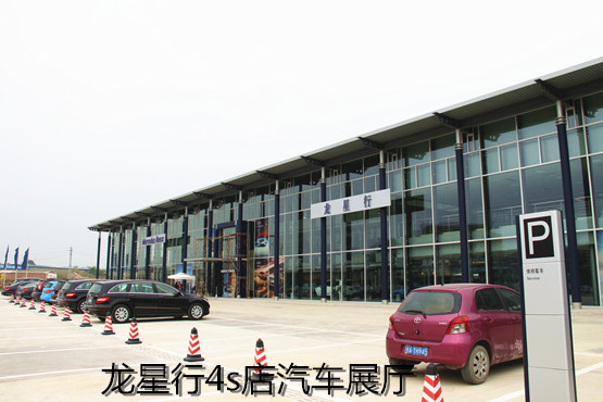 湖南龙星行汽车销售服务有限公司