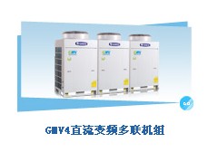 格力GMV4直流变频多联机机组