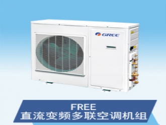 格力FREE直流变频多联空调