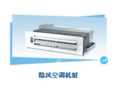 格力隐风空调