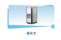 格力善水方