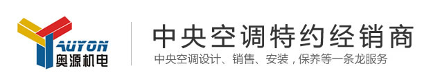 广州奥源机电工程有限公司